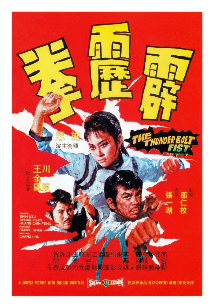 霹雳拳海报