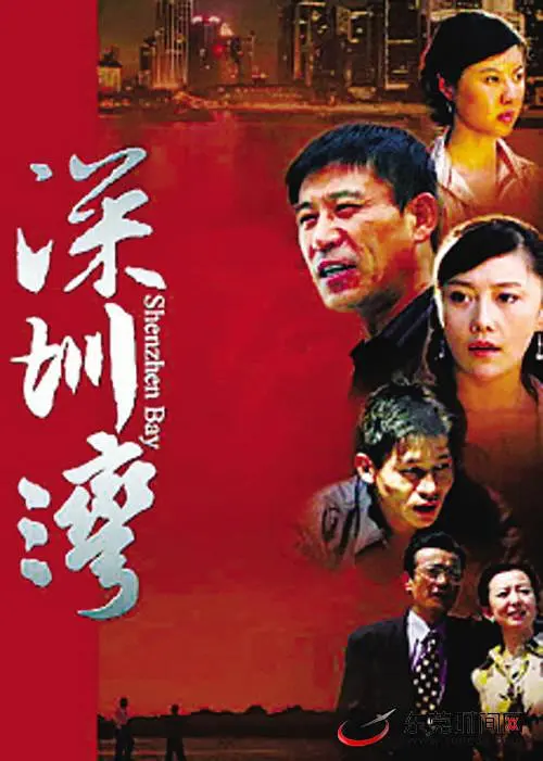 深圳湾海报