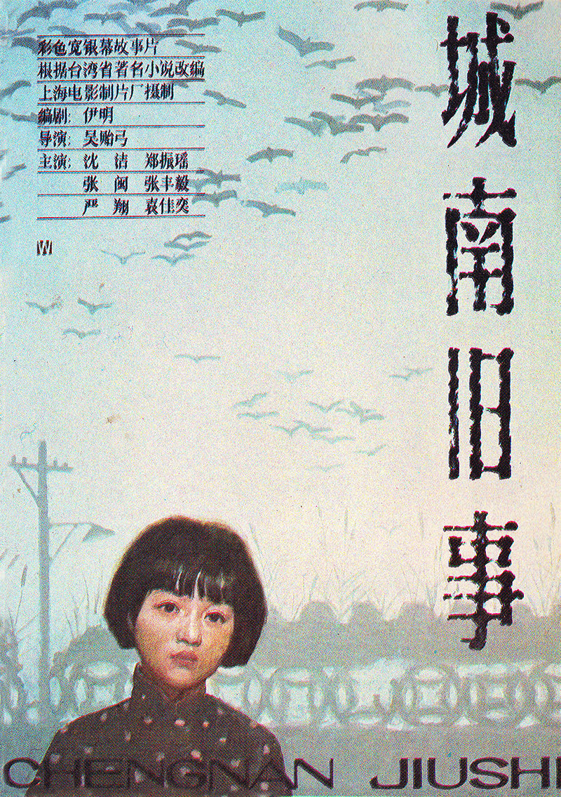 城南旧事海报