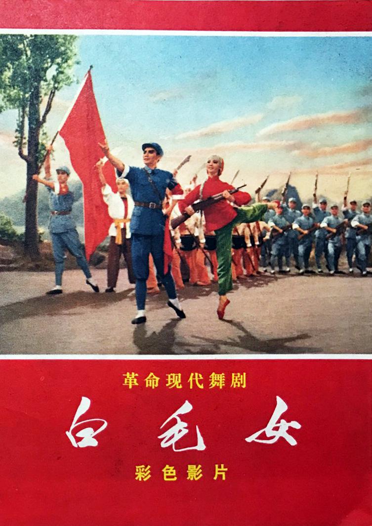 白毛女海报