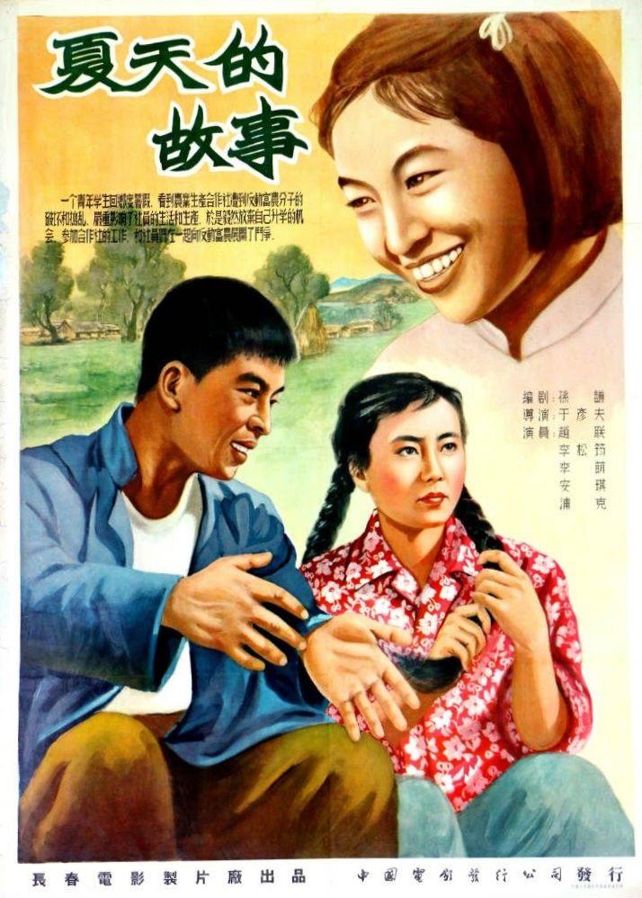 夏天的故事海报