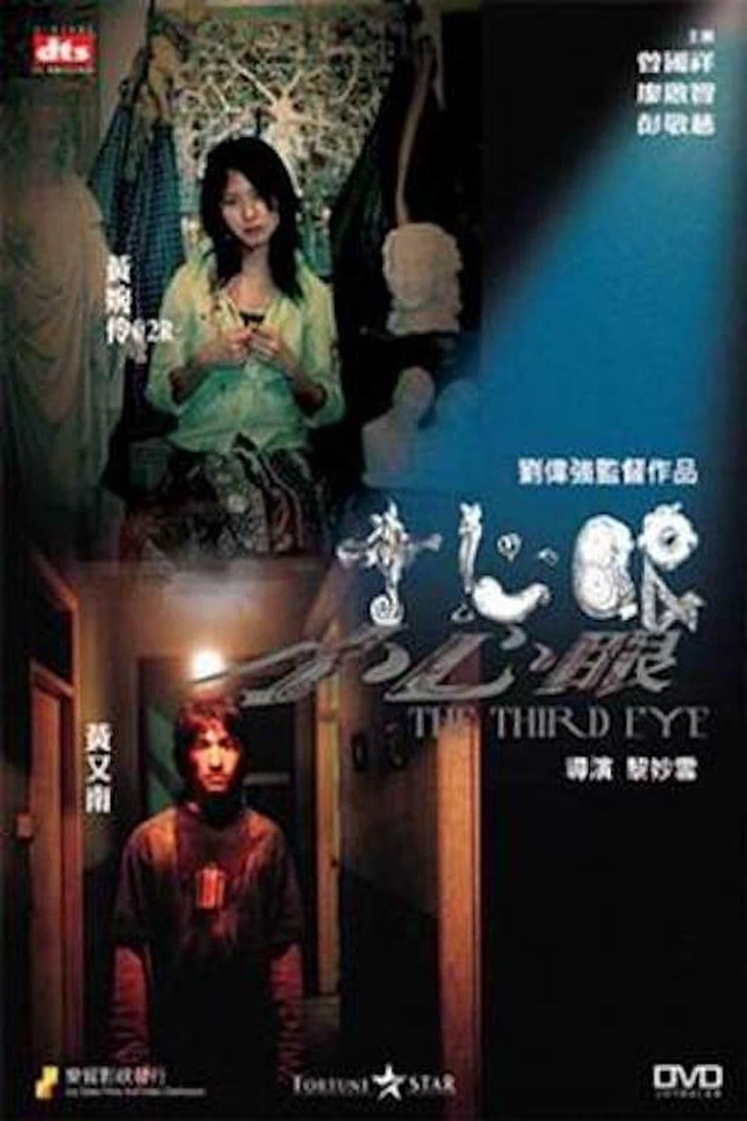 小心眼海报