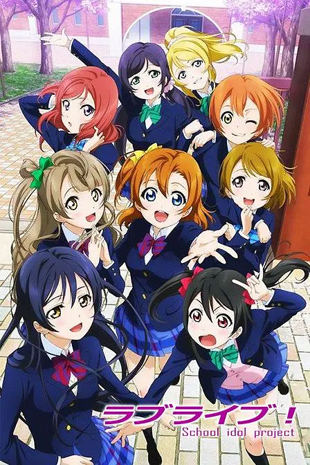 LoveLive!海报