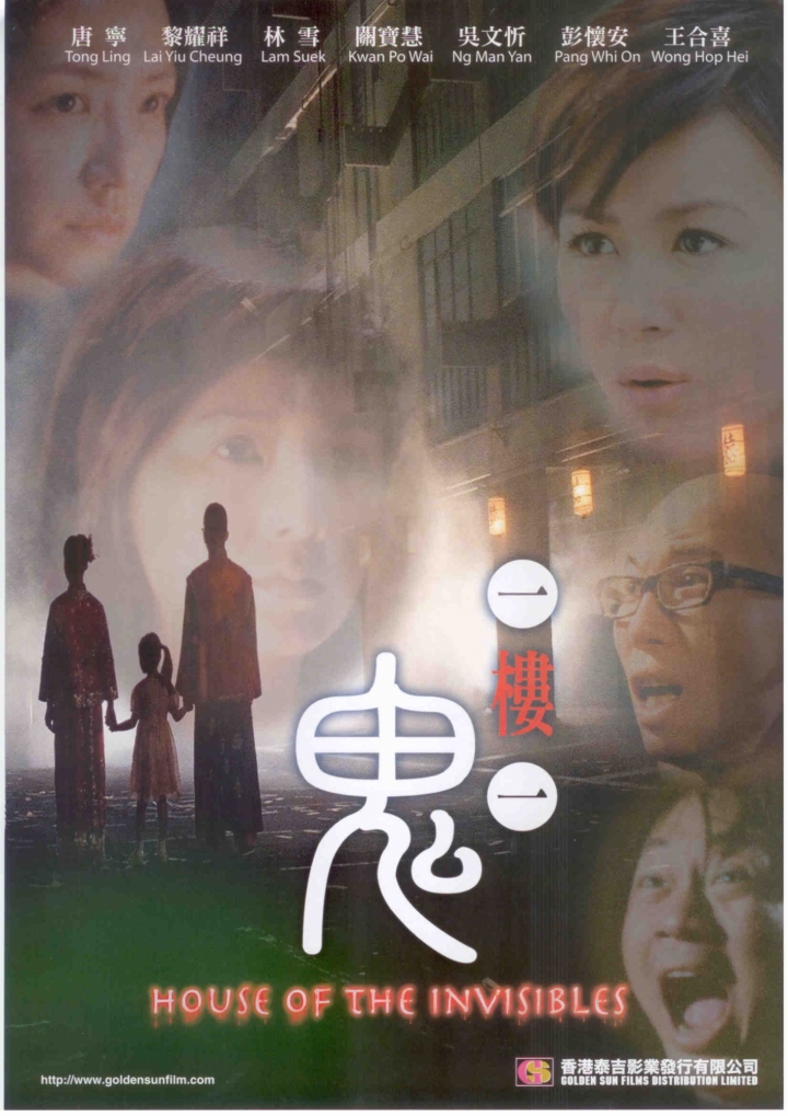 一楼一鬼海报