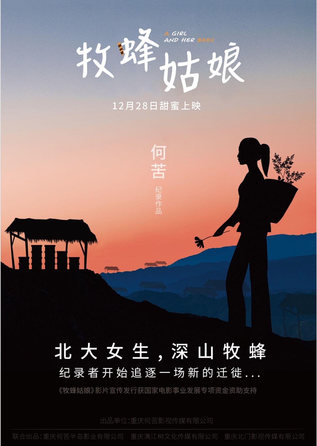 牧蜂姑娘海报