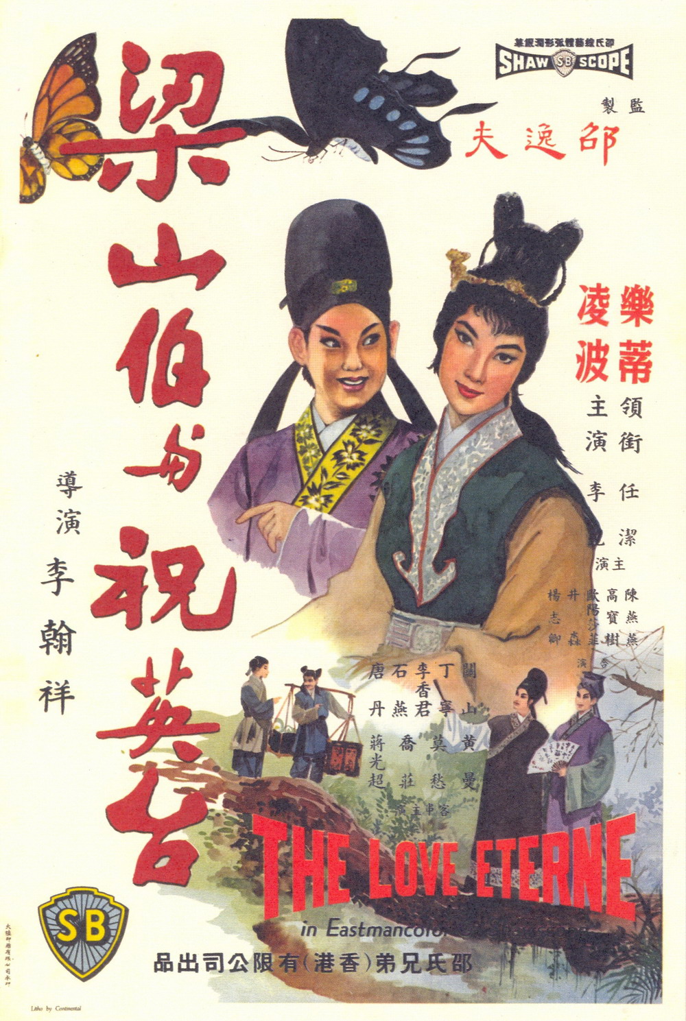 梁山伯与祝英台（1963）海报