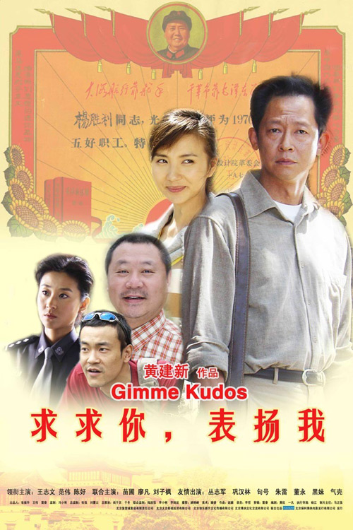 求求你，表扬我海报