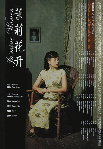 茉莉花开海报
