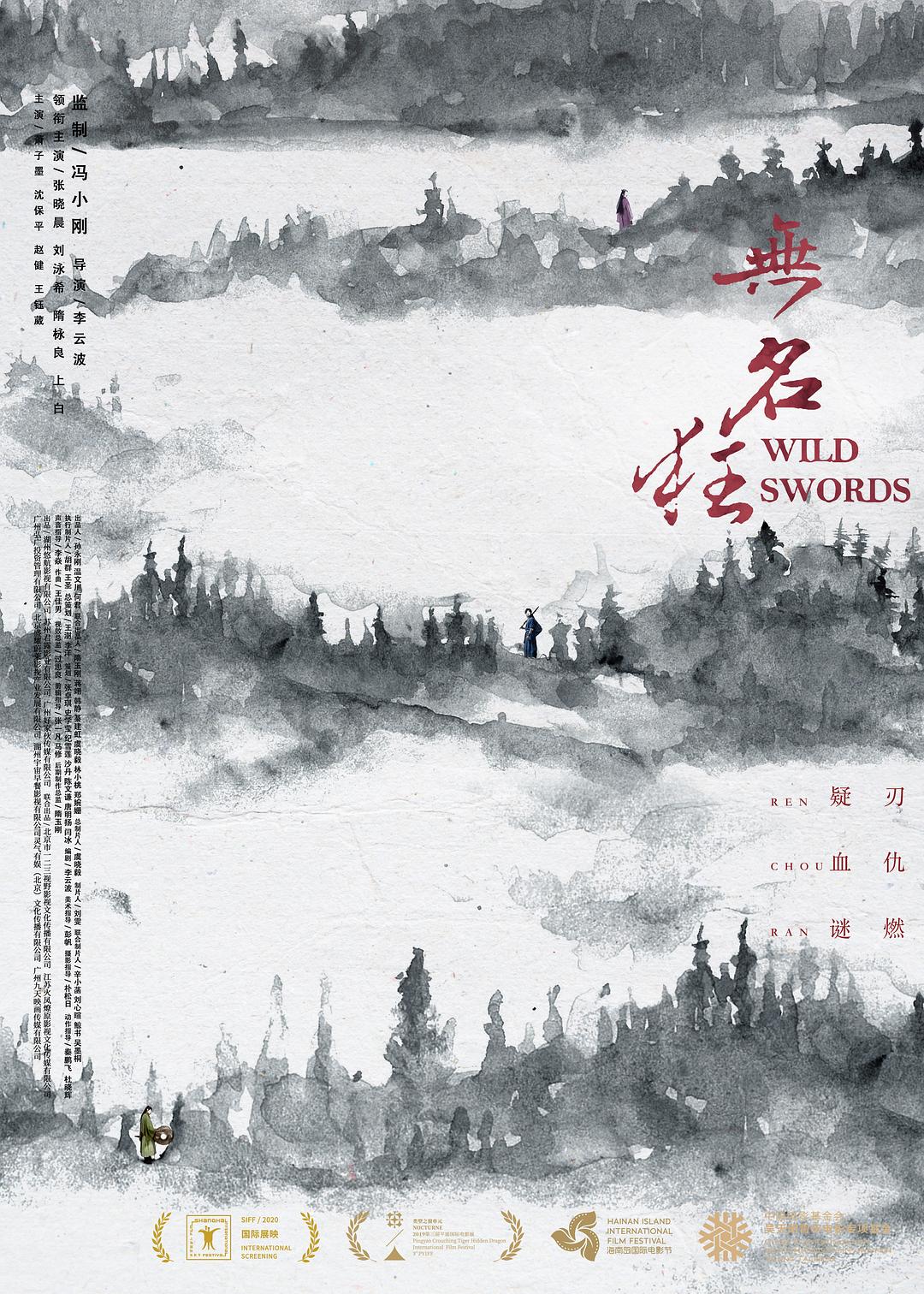 无名狂海报