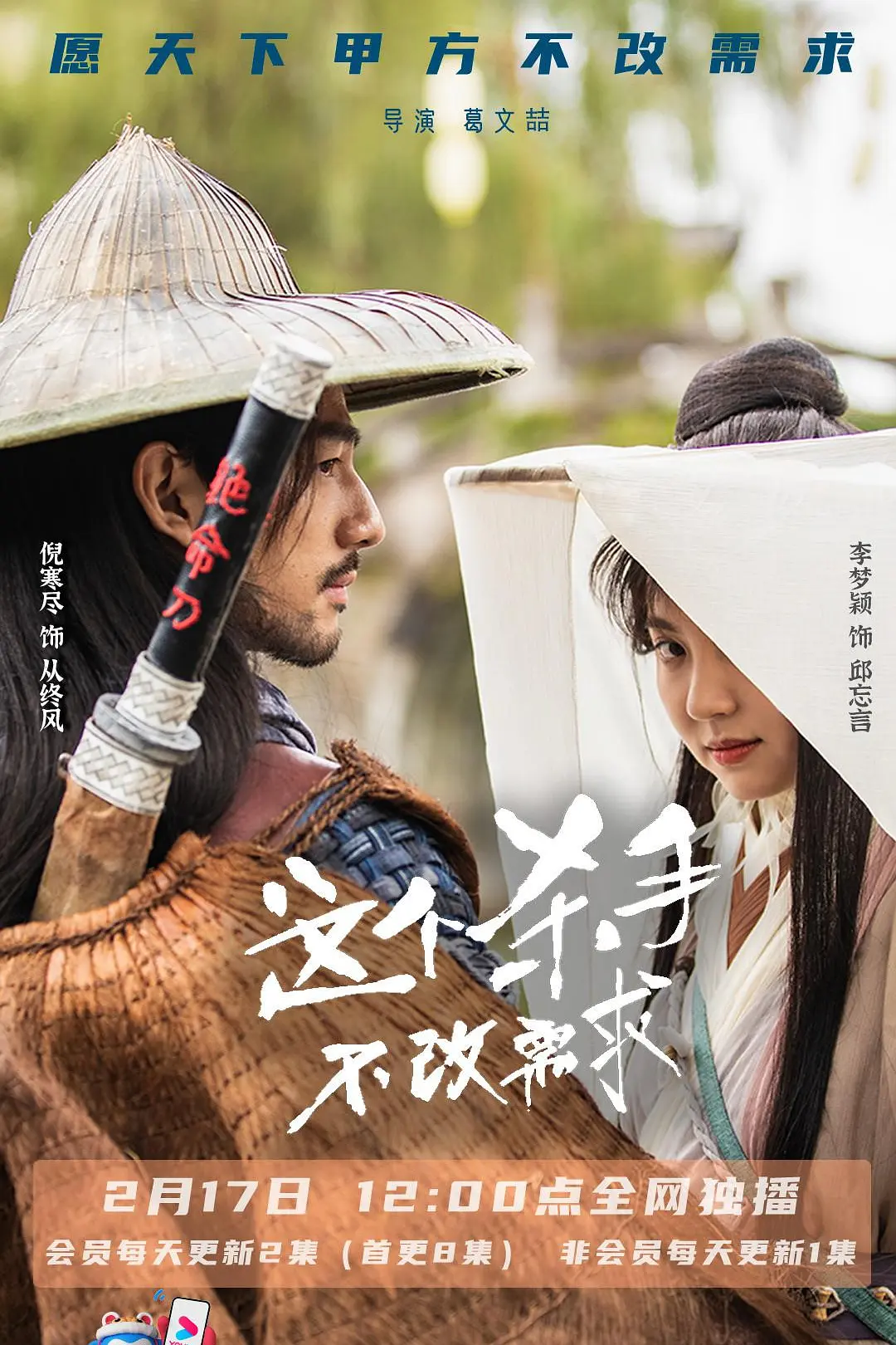 这个杀手不改需求海报