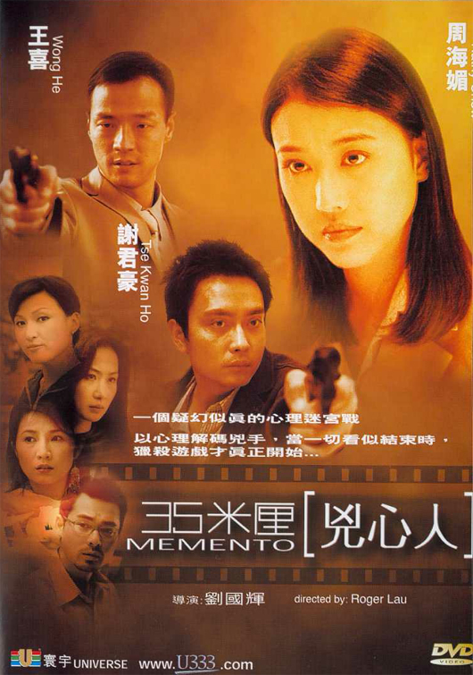 35米厘：凶心人海报
