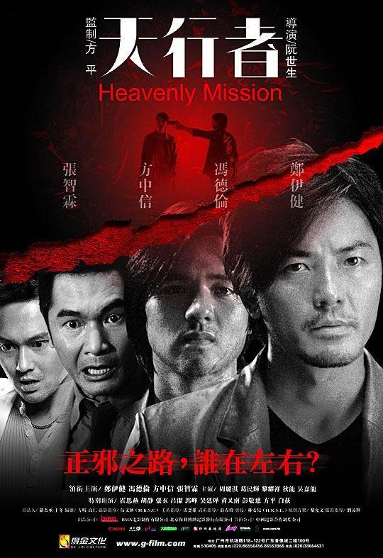 天行者海报
