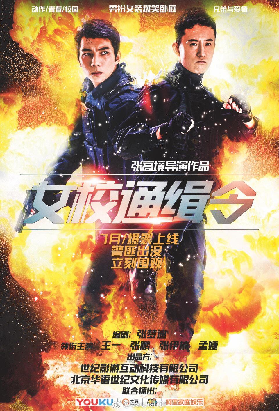 女校通缉令海报