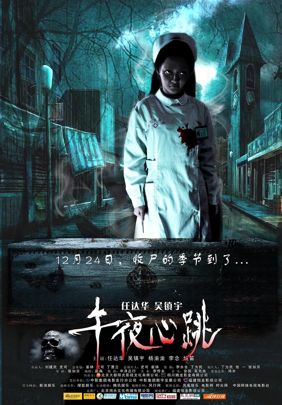 午夜心跳海报