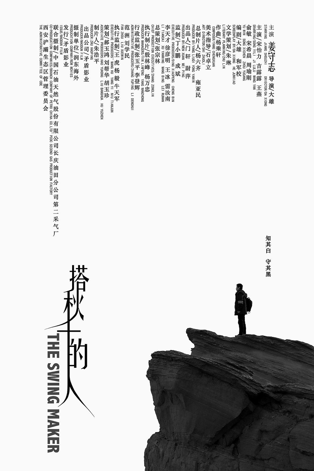 搭秋千的人海报