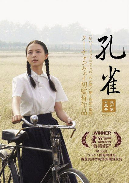孔雀海报