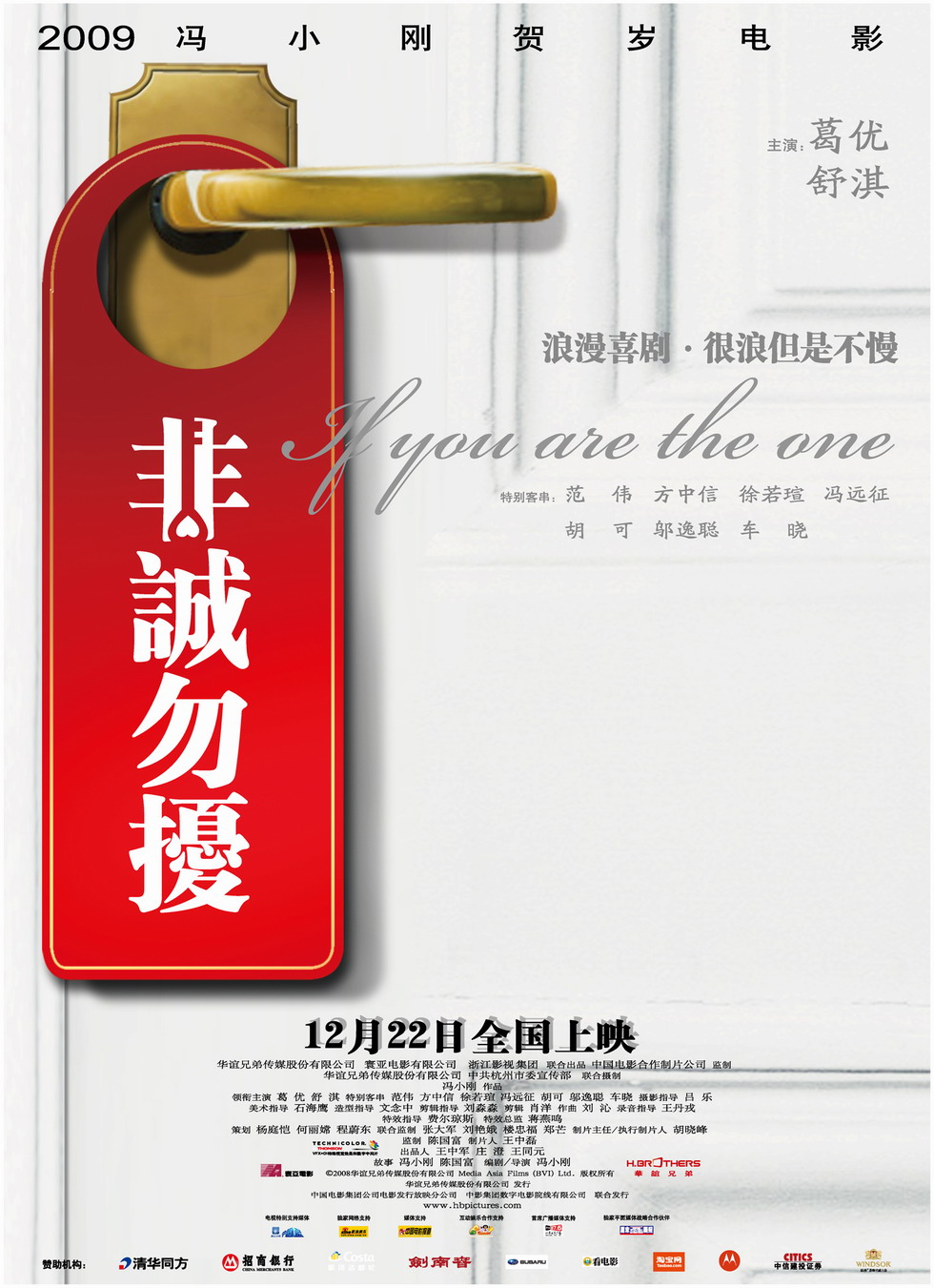 非诚勿扰2海报
