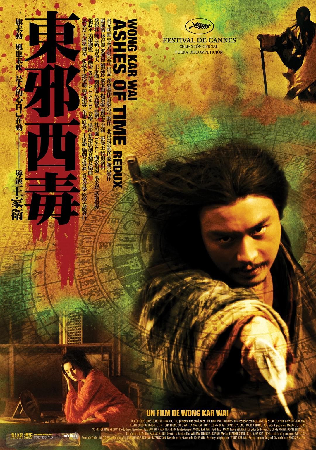 东邪西毒：终极版海报