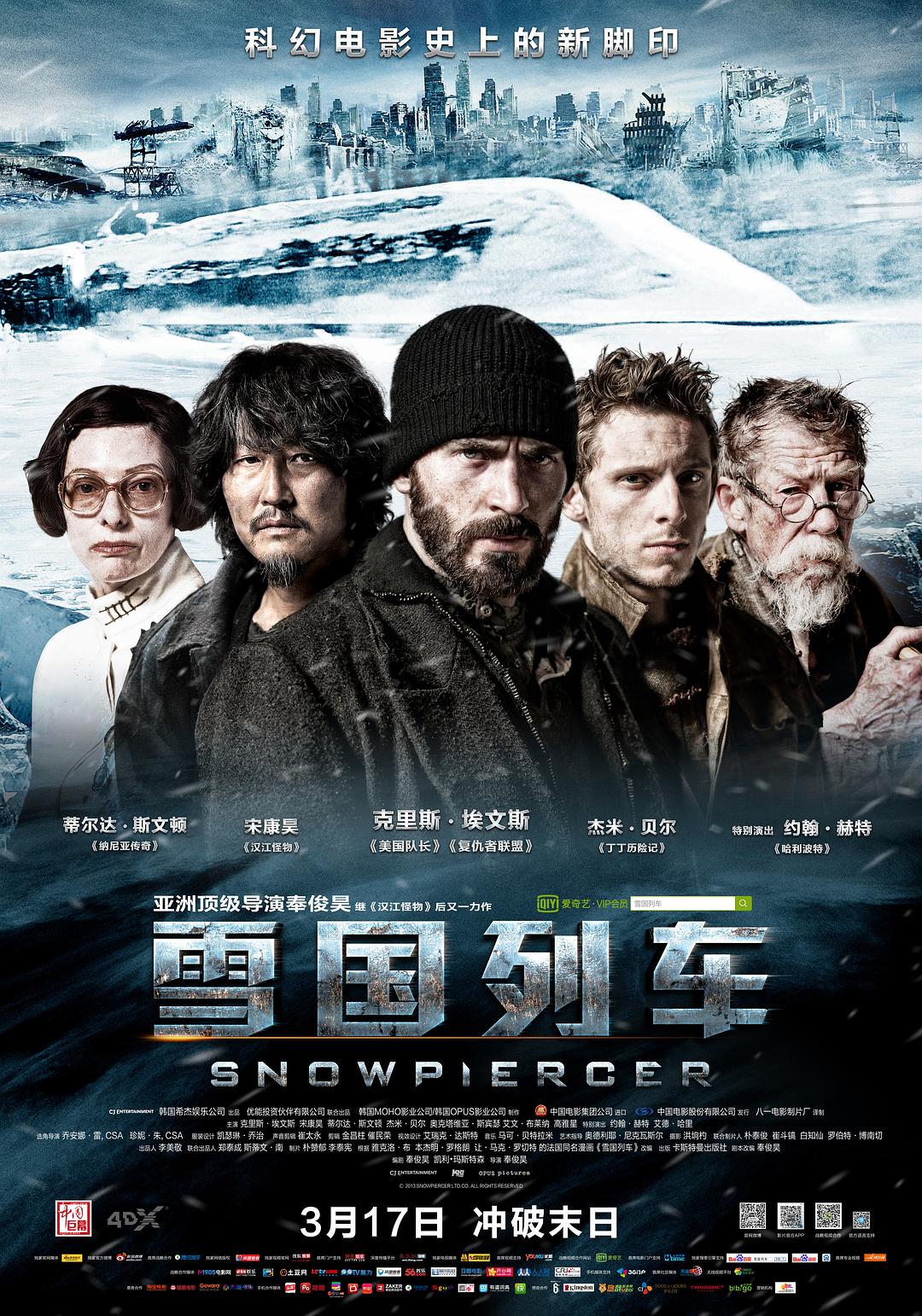 雪国列车海报