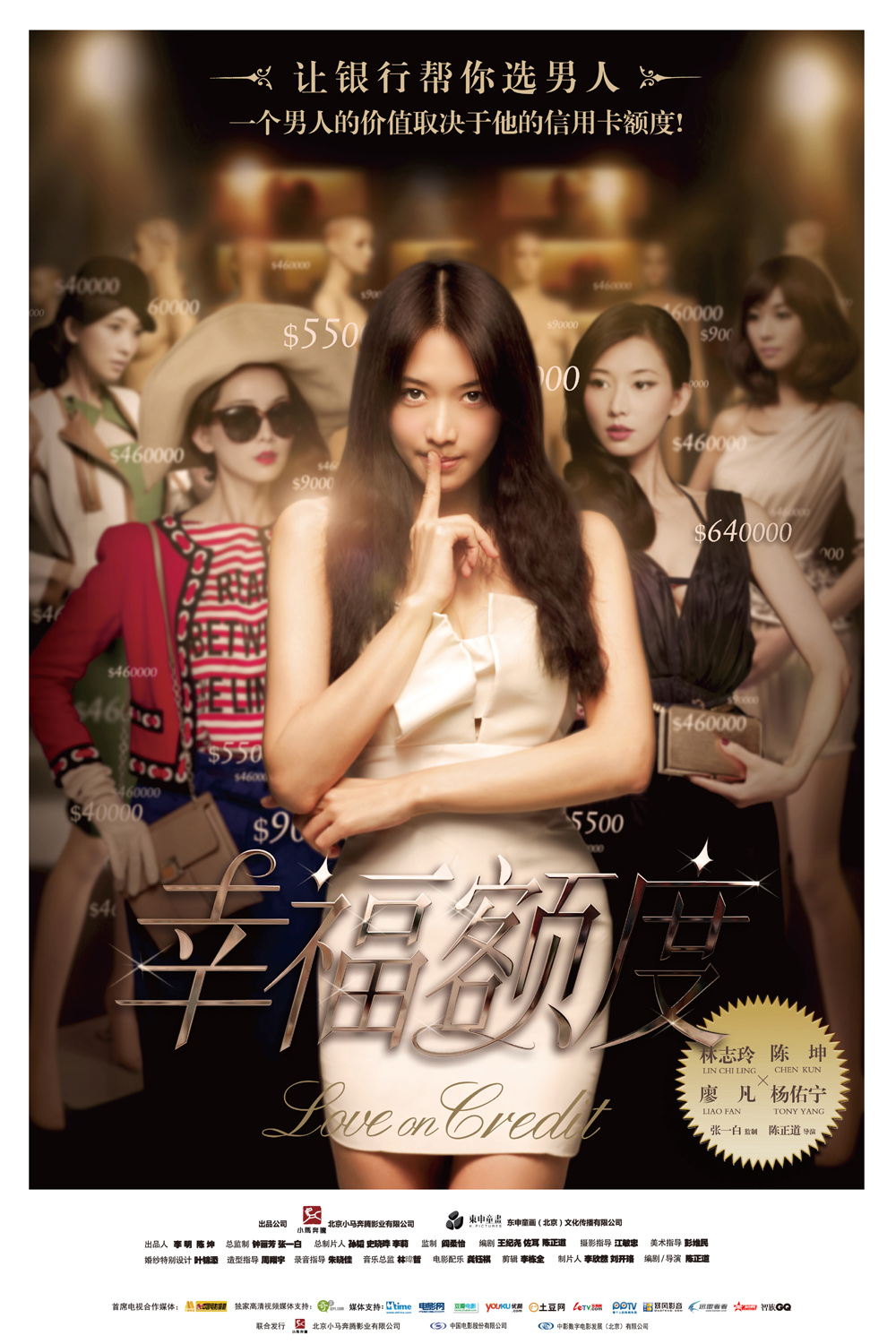 幸福额度海报