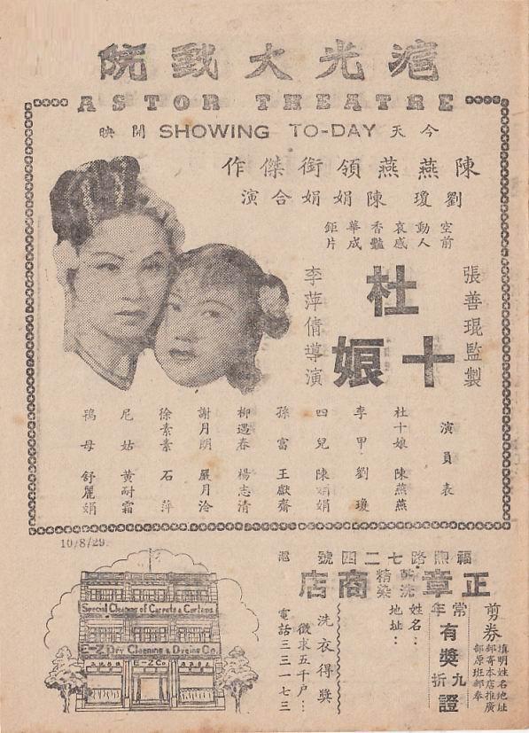 杜十娘海报