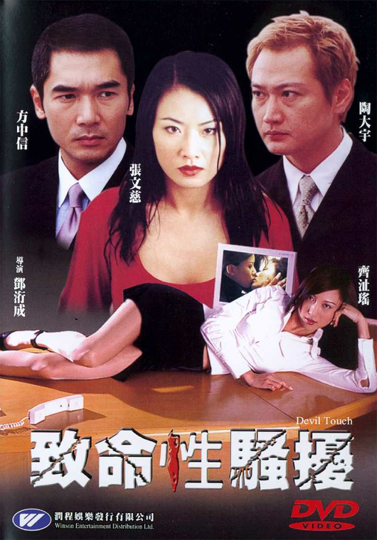 致命性骚扰海报