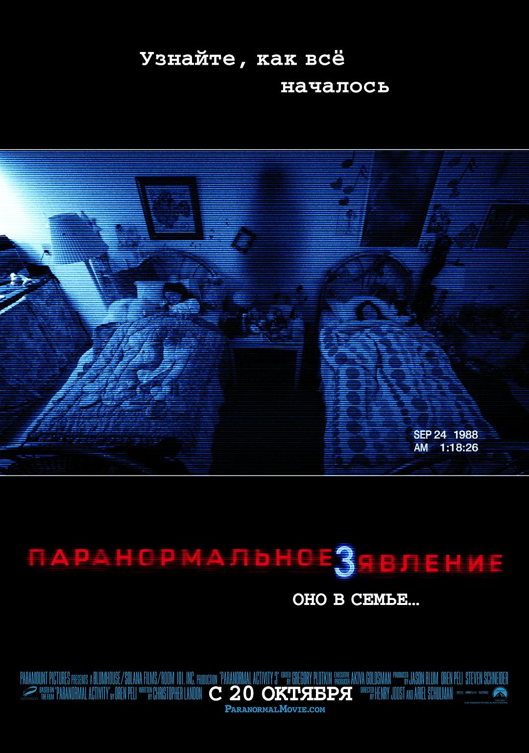 灵动：鬼影实录4海报