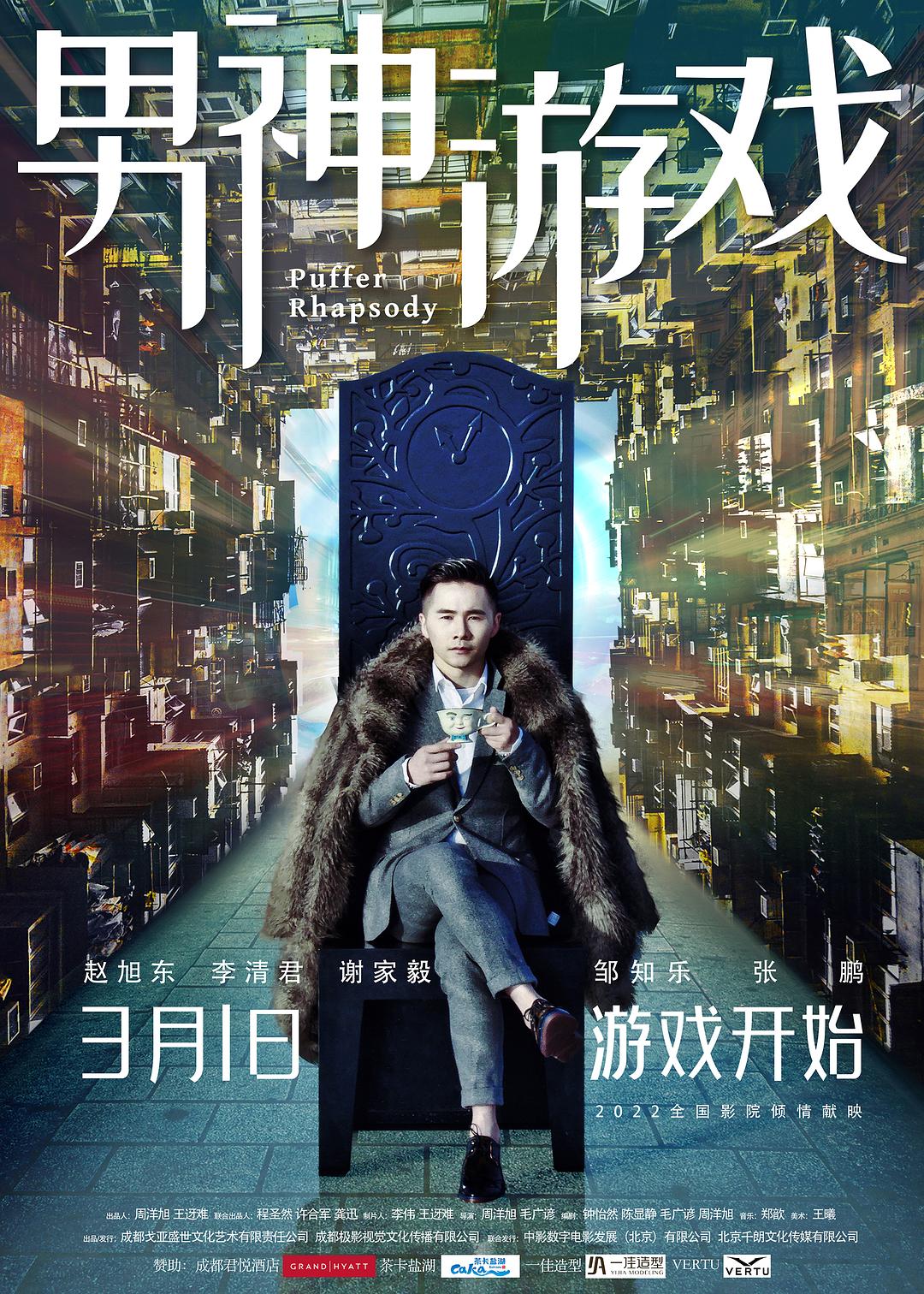 男神游戏海报