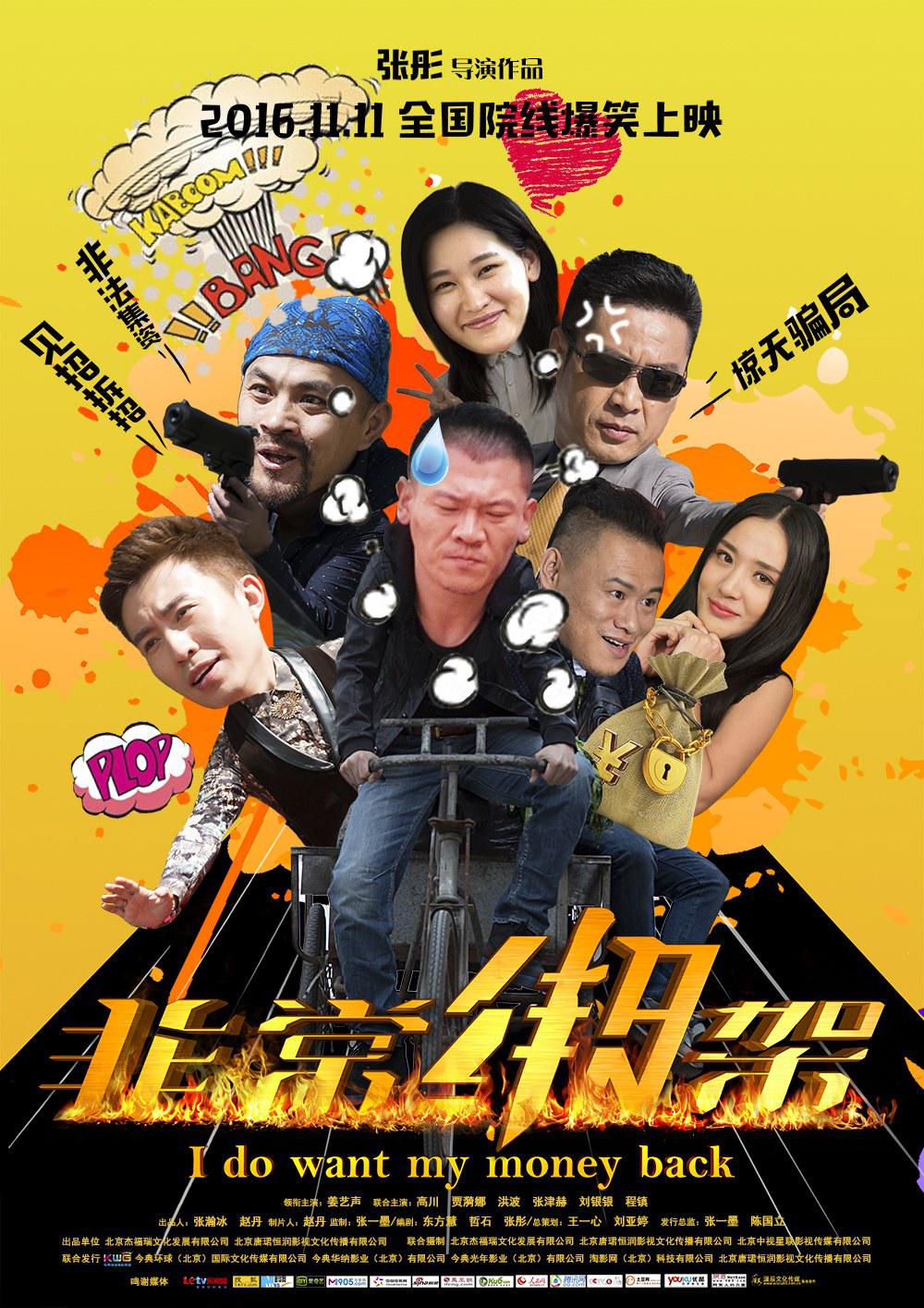 非常绑架海报