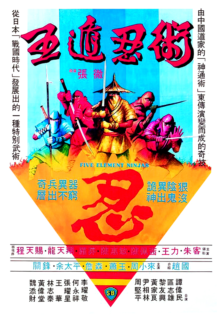 五遁忍术海报