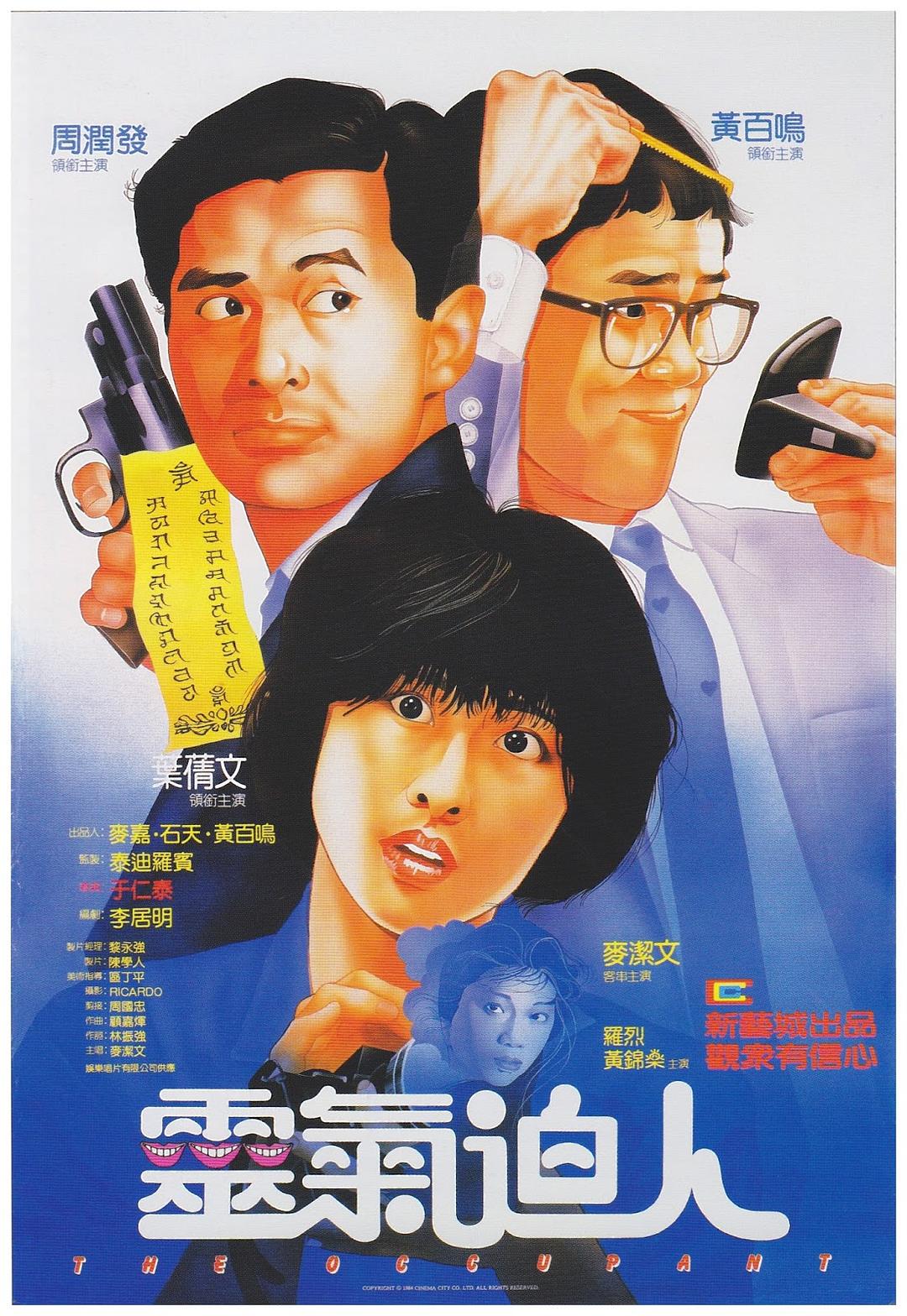 灵气逼人海报