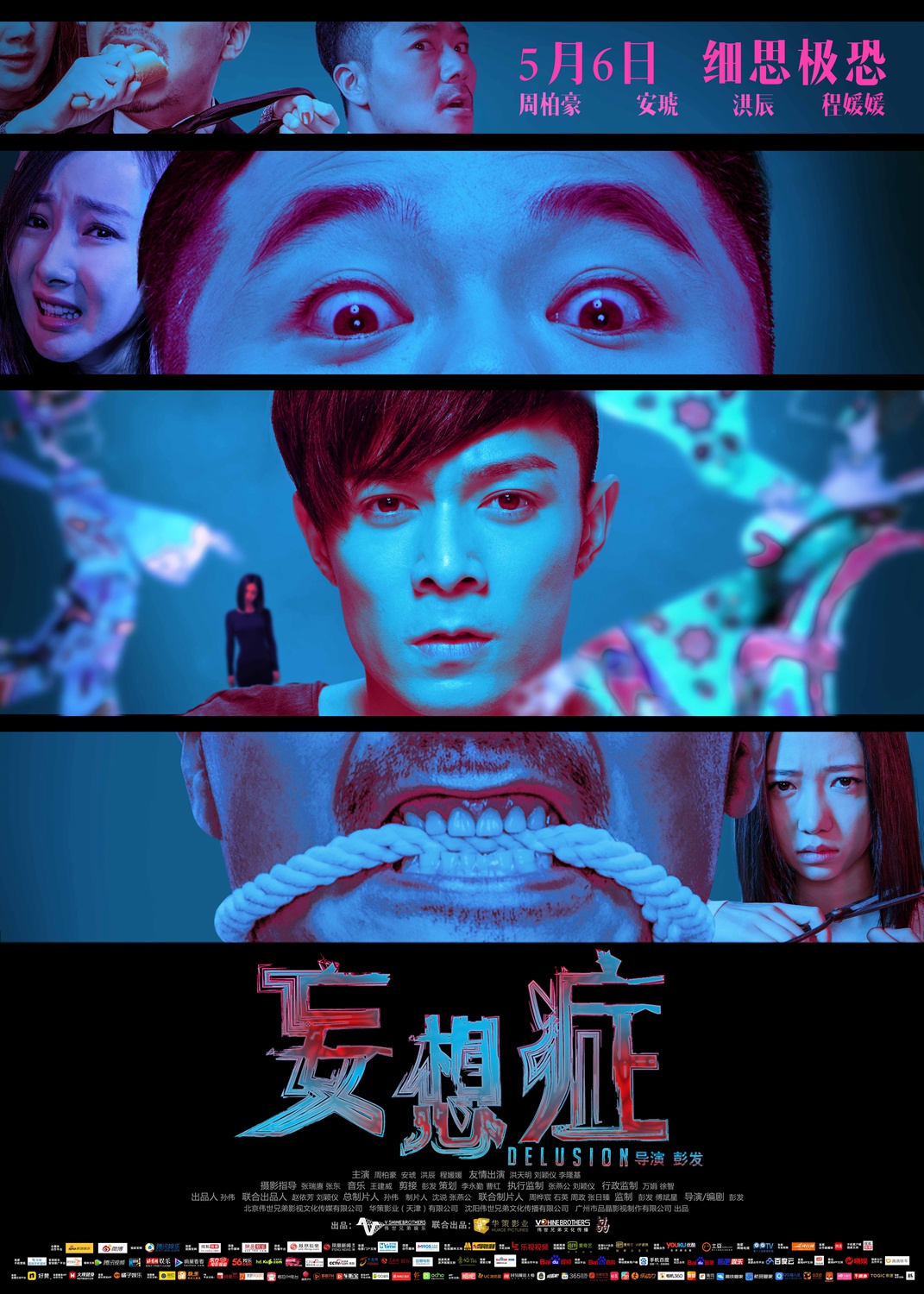 妄想症海报
