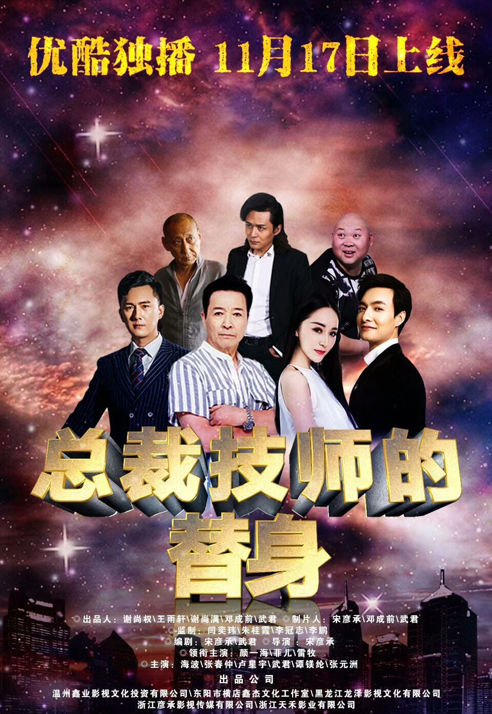 总裁的技师替身海报