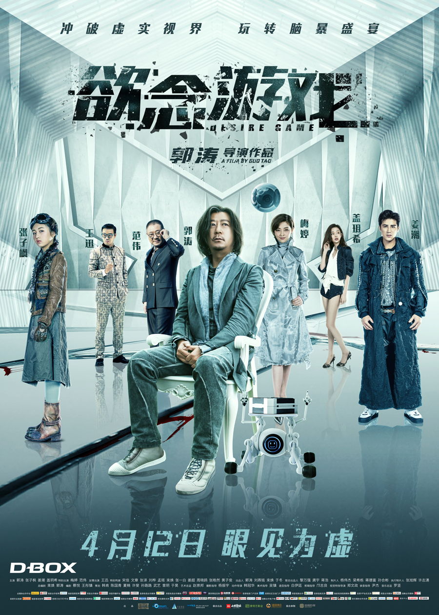 欲念游戏海报