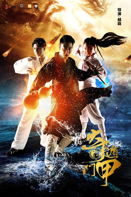 奇门遁甲2016海报