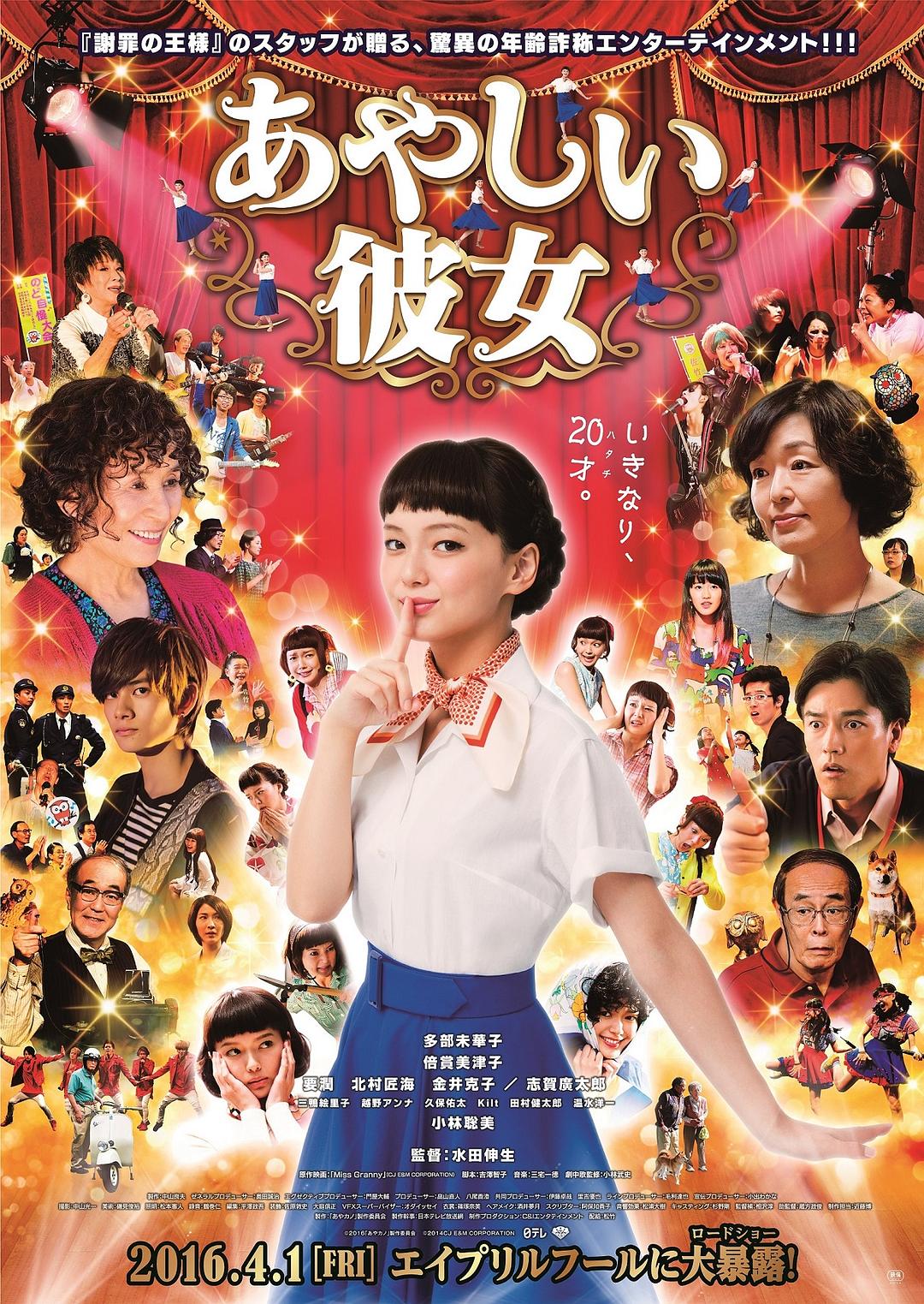 奇怪的她2016海报