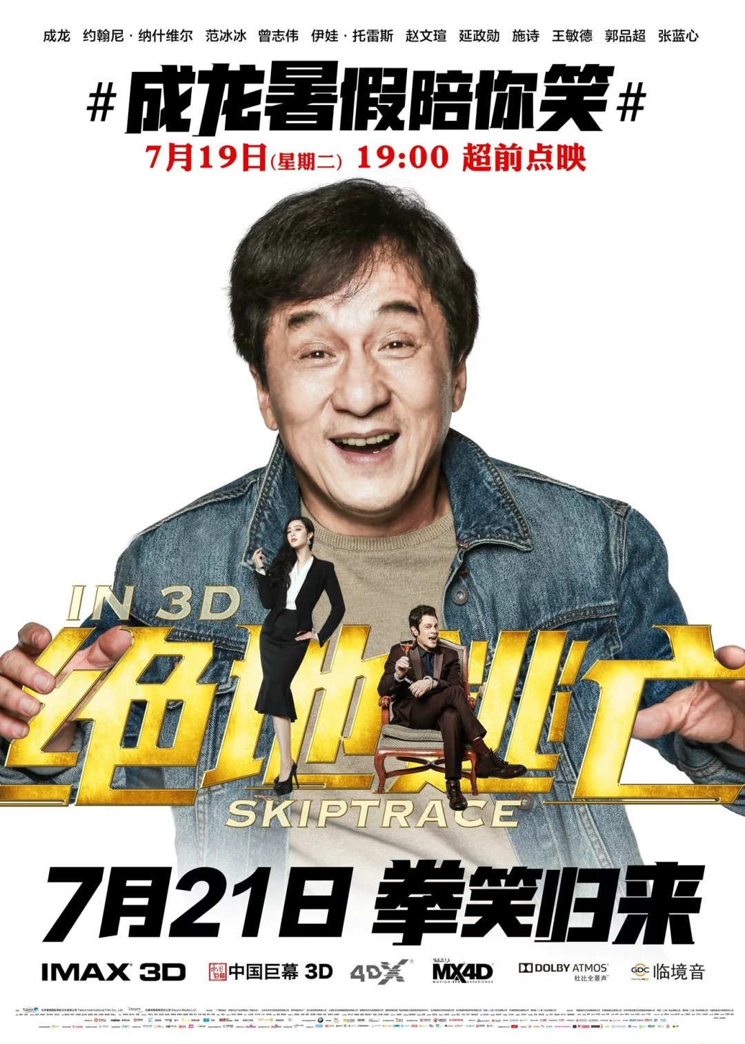 绝地逃亡海报