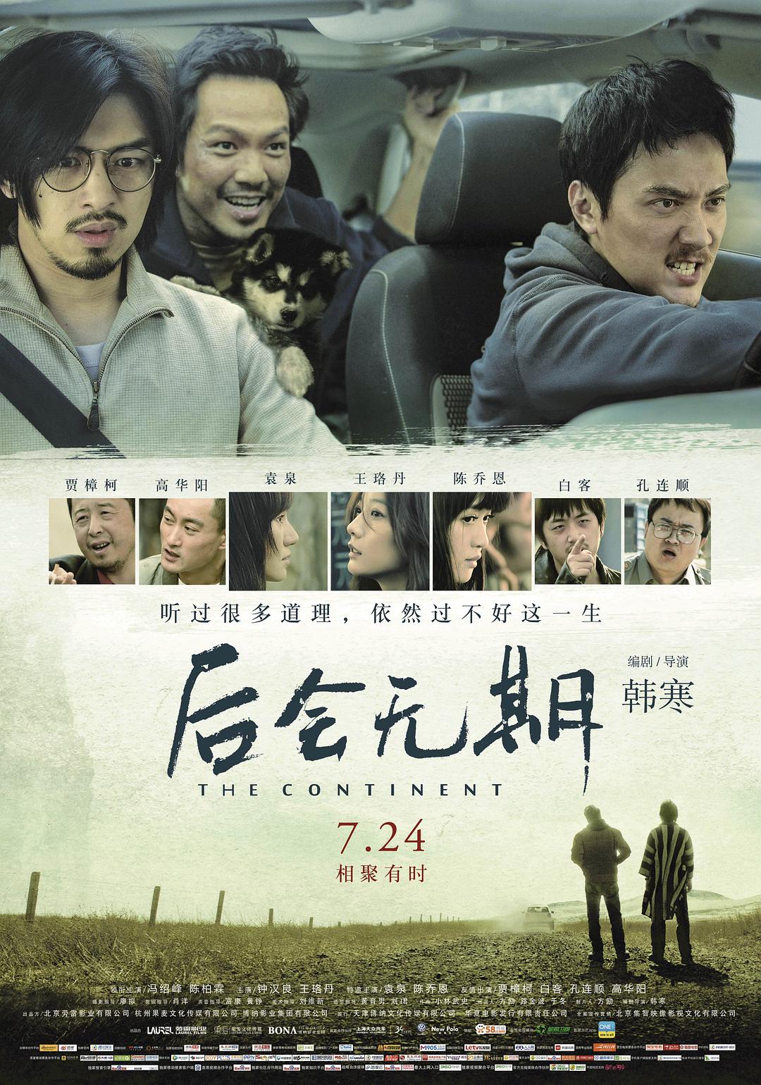 后会无期海报