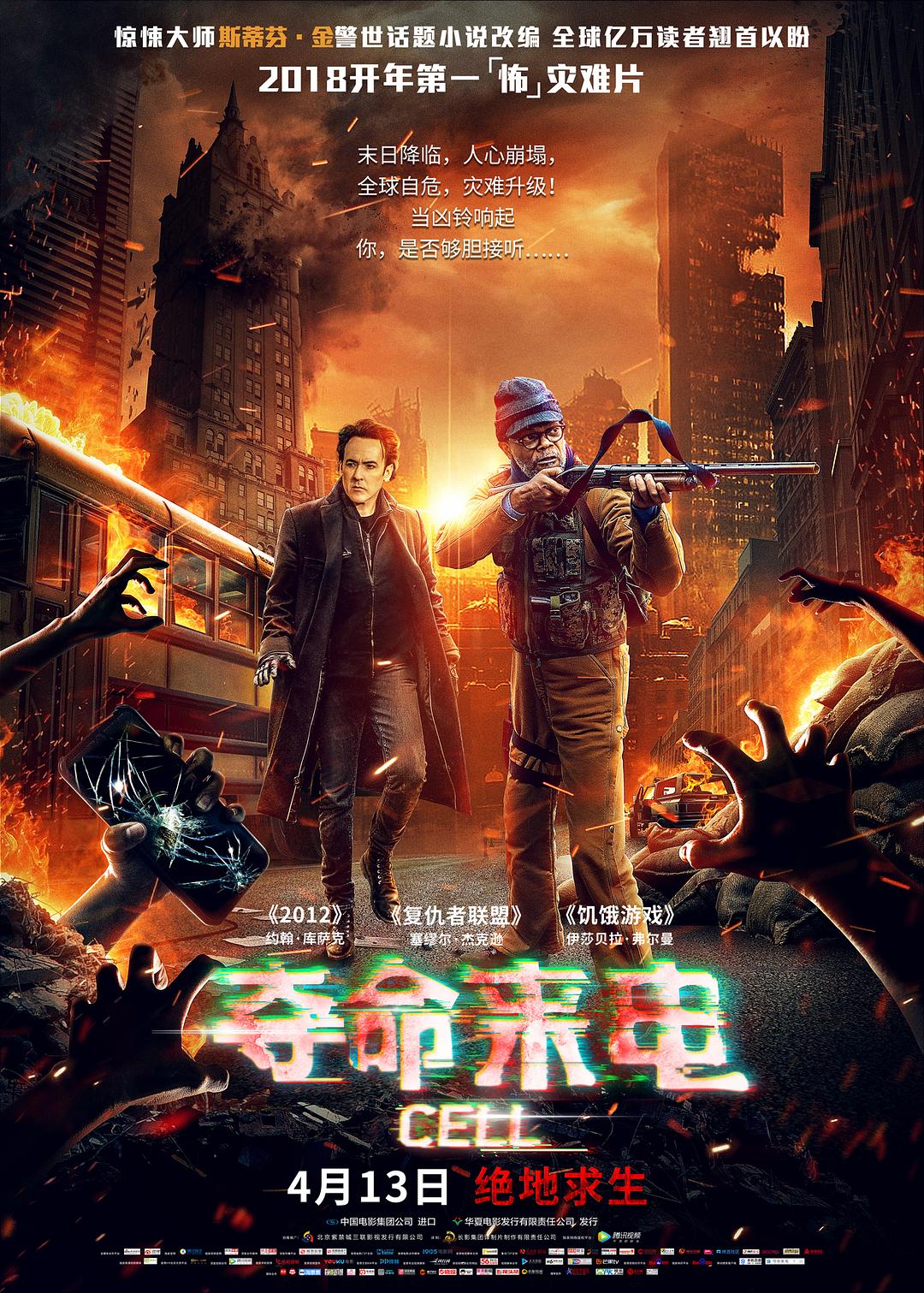 夺命来电海报