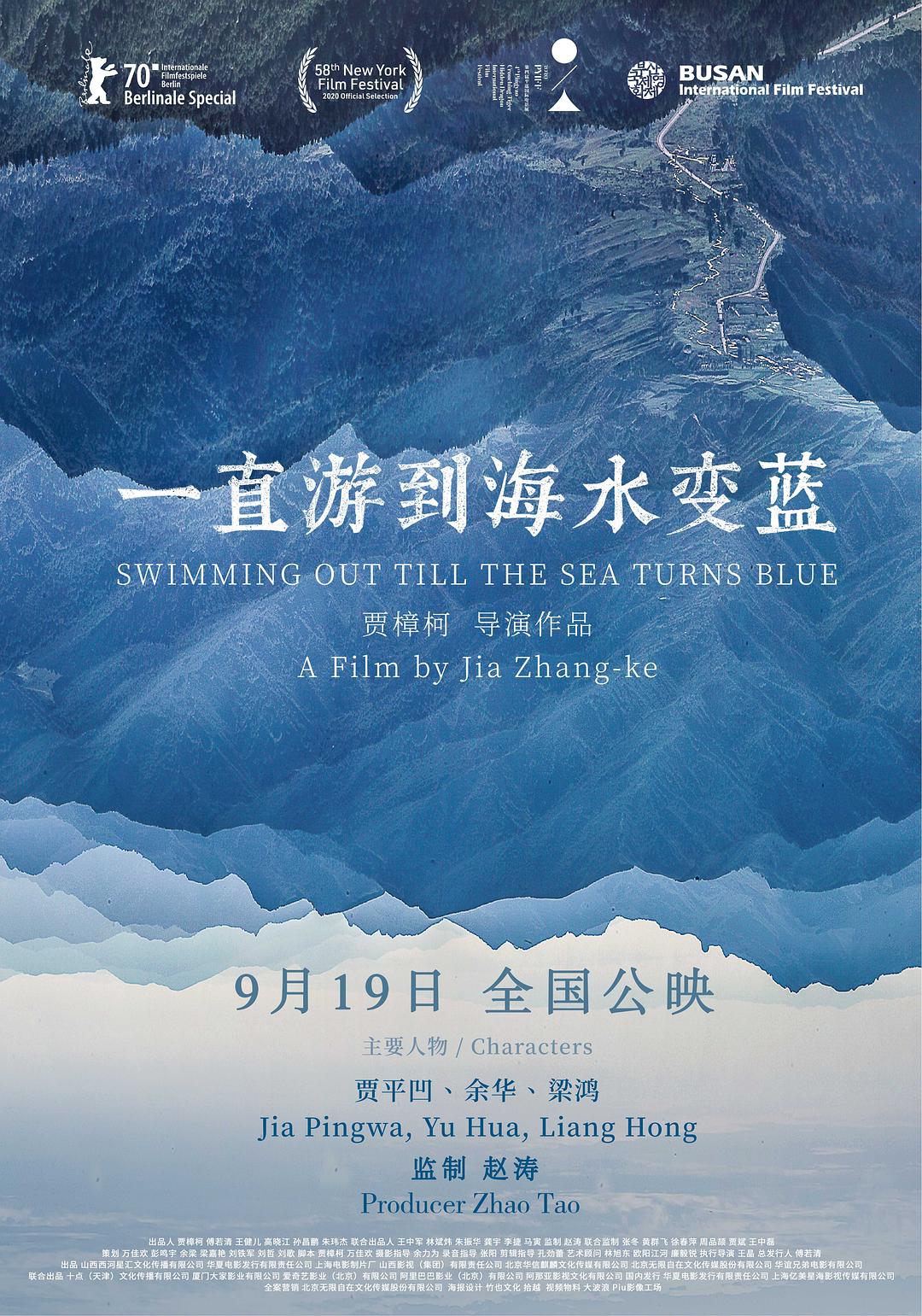 一直游到海水变蓝海报