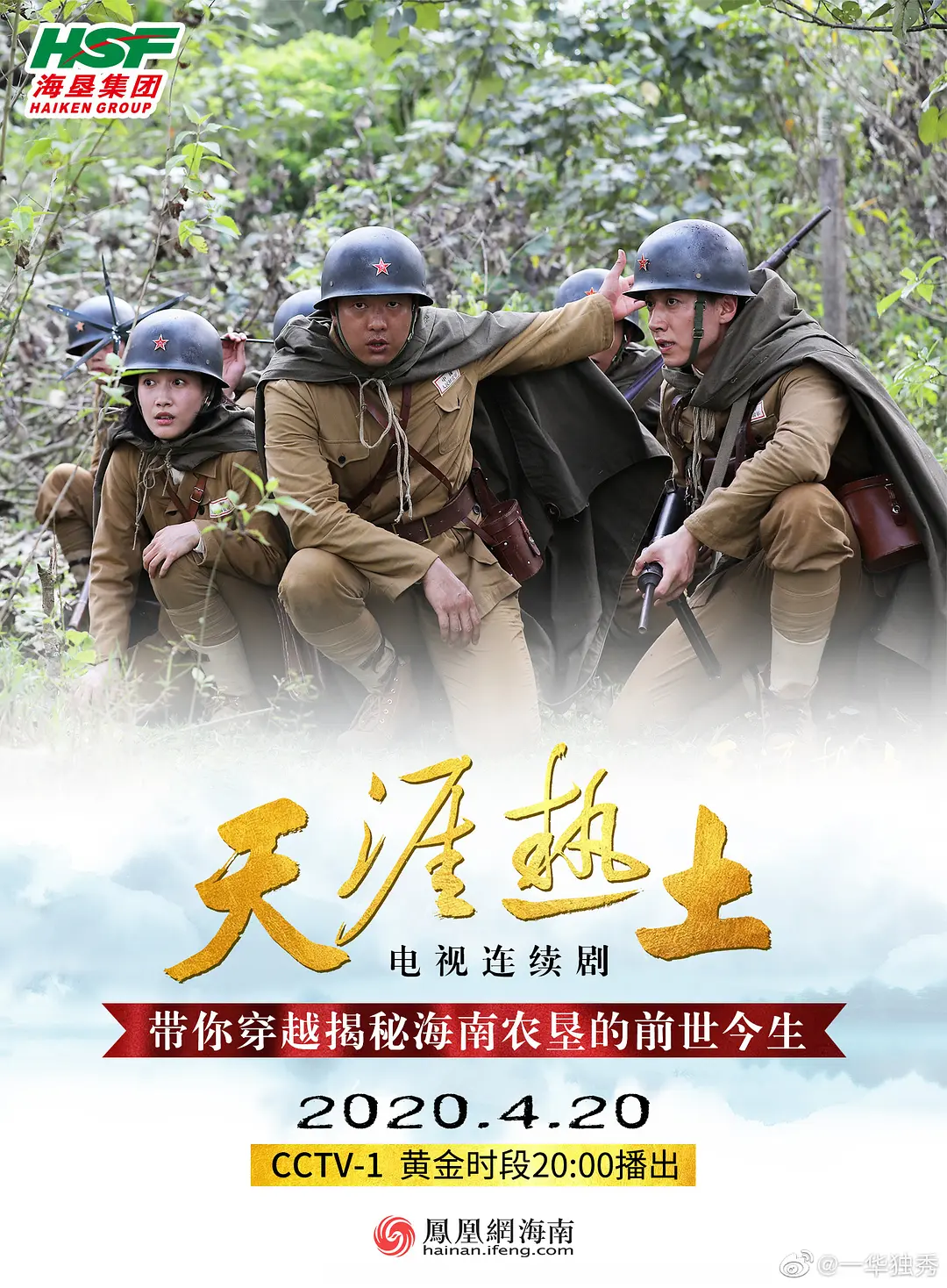 天涯热土海报