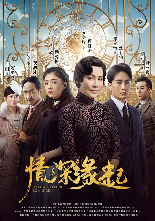 情深缘起海报