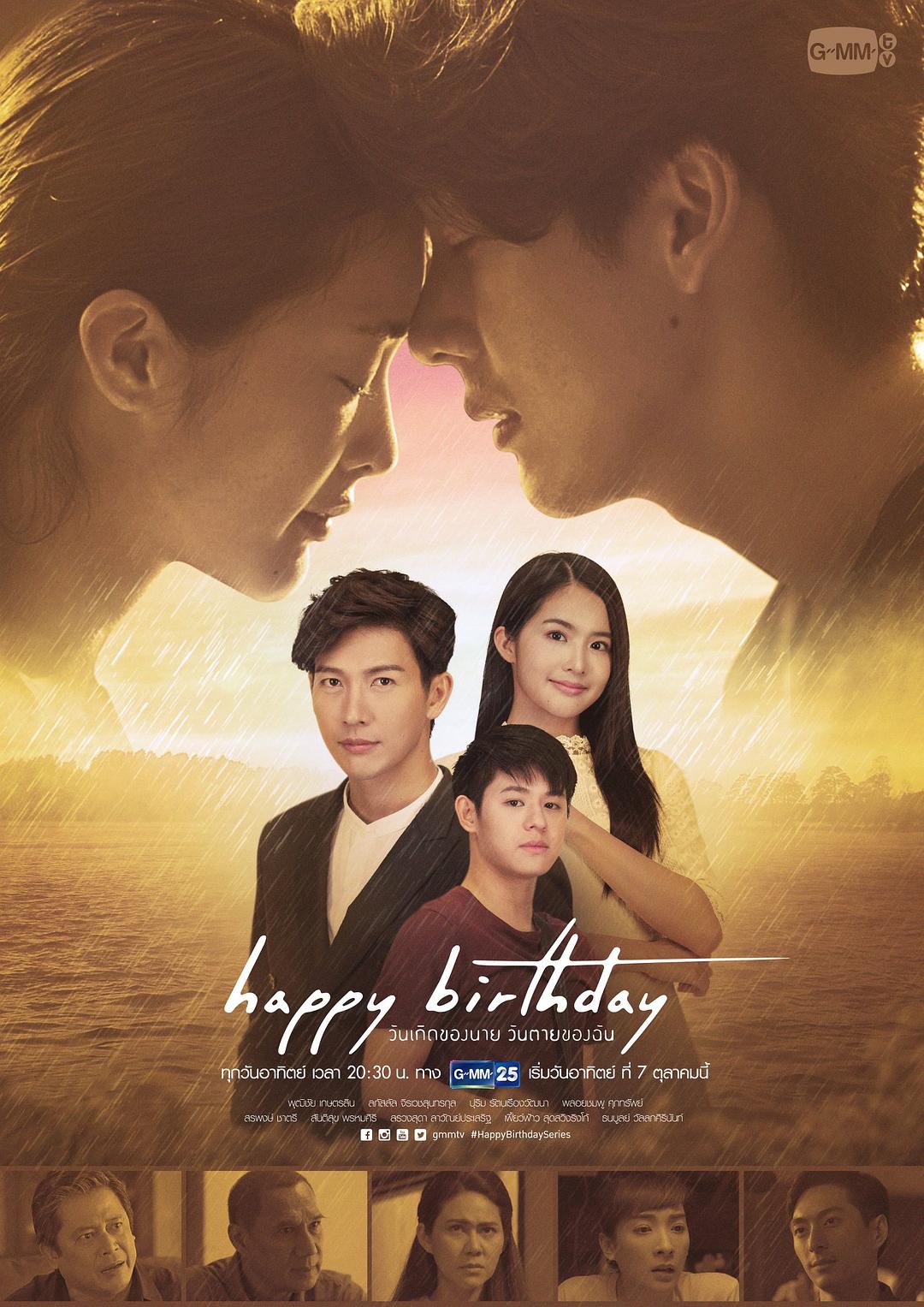 生日快乐2018国语海报