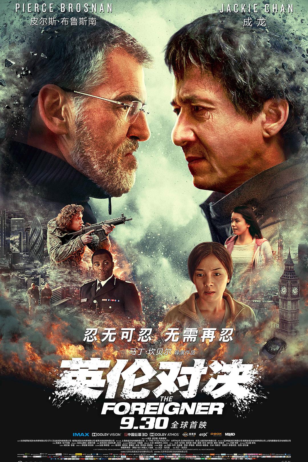 英伦对决海报