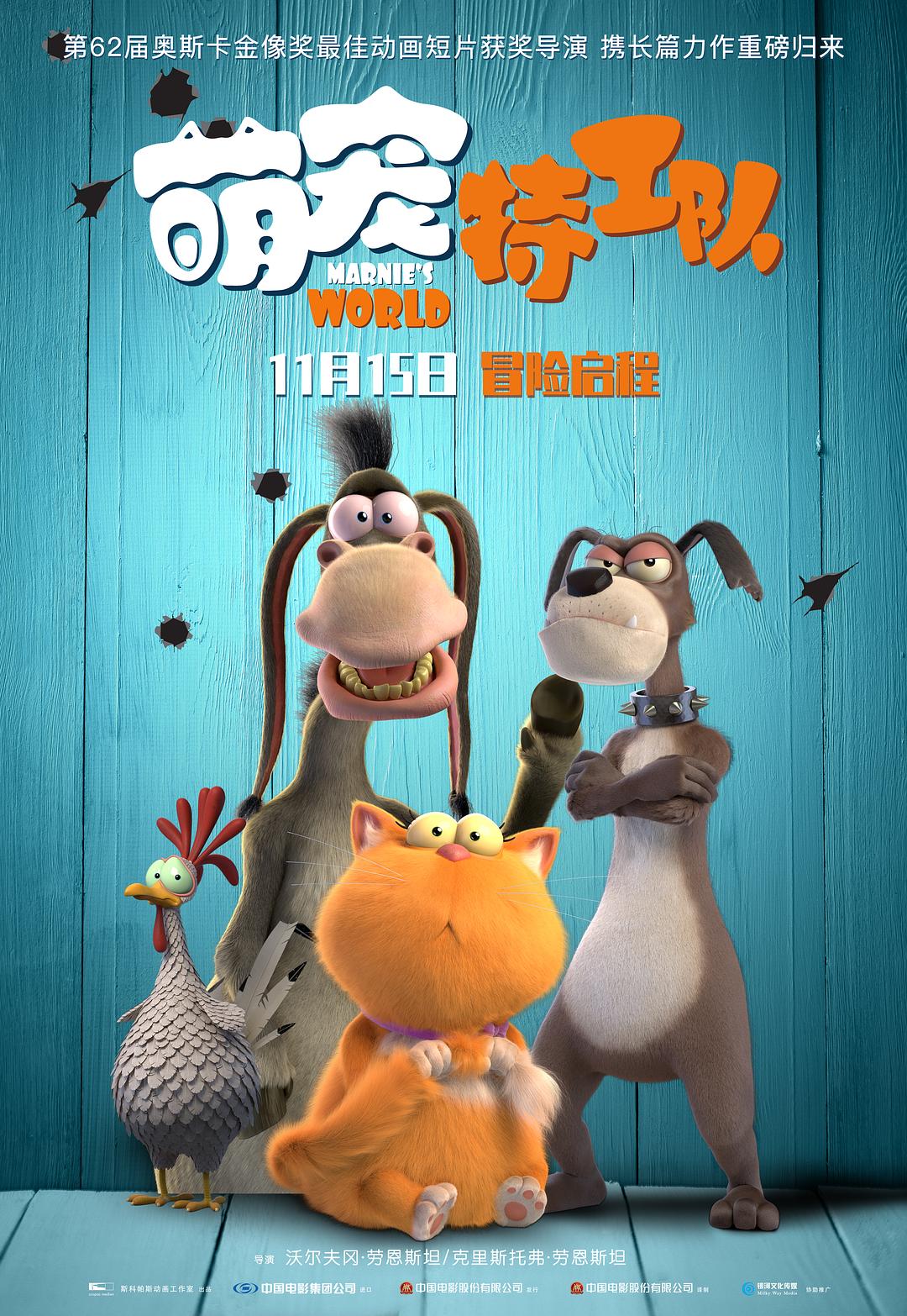 萌宠特工队海报