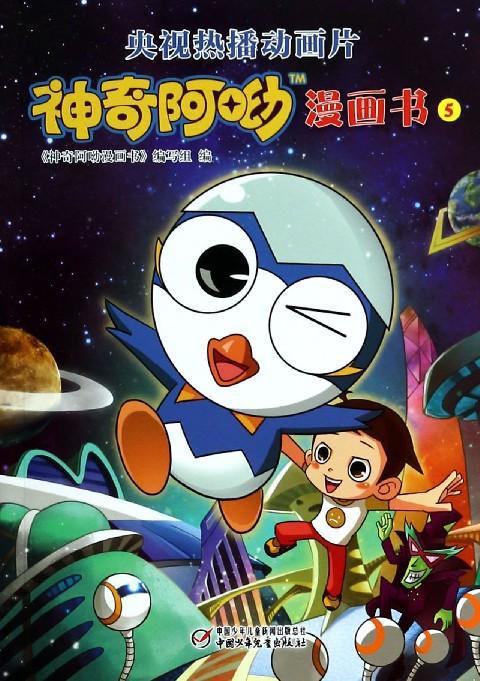 神奇阿呦之最强流星人海报