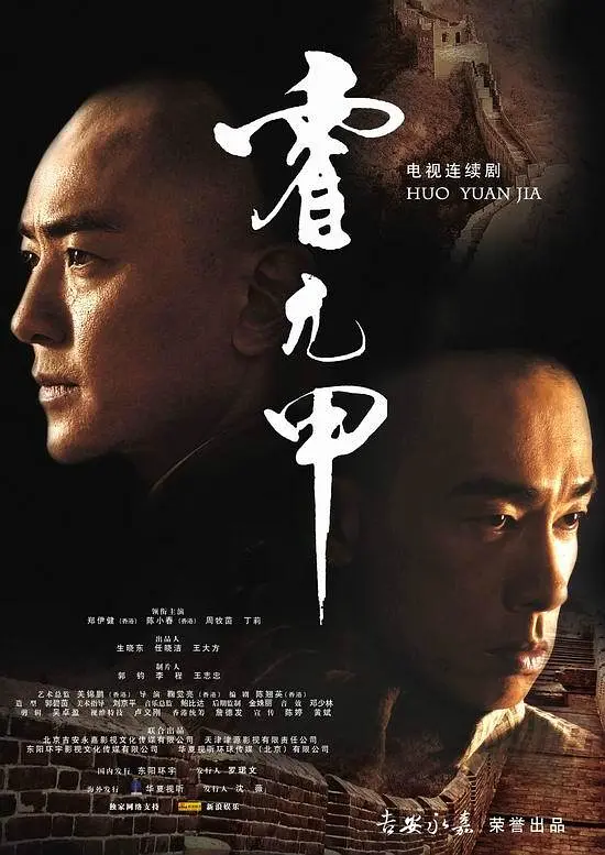 霍元甲国语2007海报