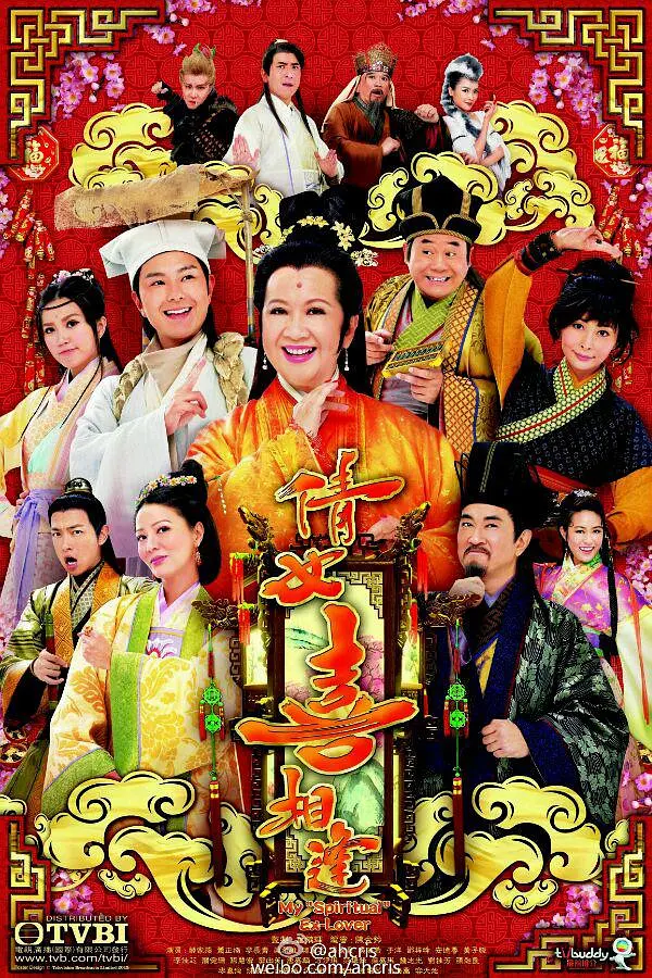 倩女喜相逢粤语海报