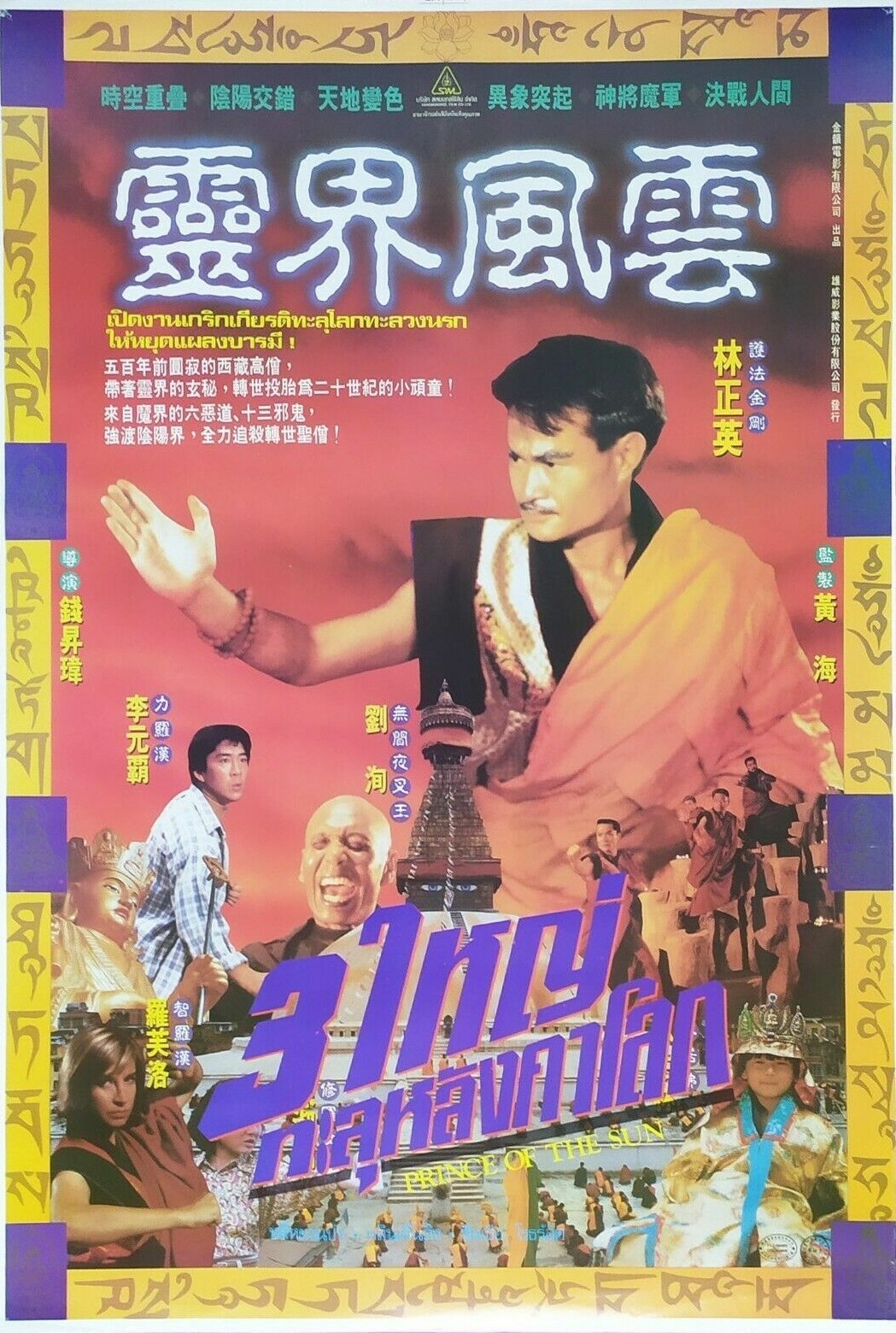 太阳之子海报