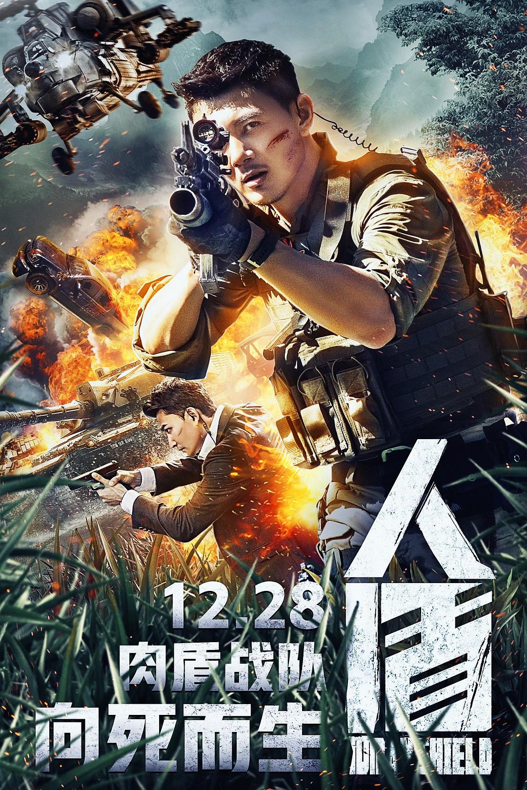 人盾海报
